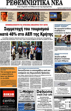 Πρωτοσέλιδο Ρεθεμνιώτικα Νέα