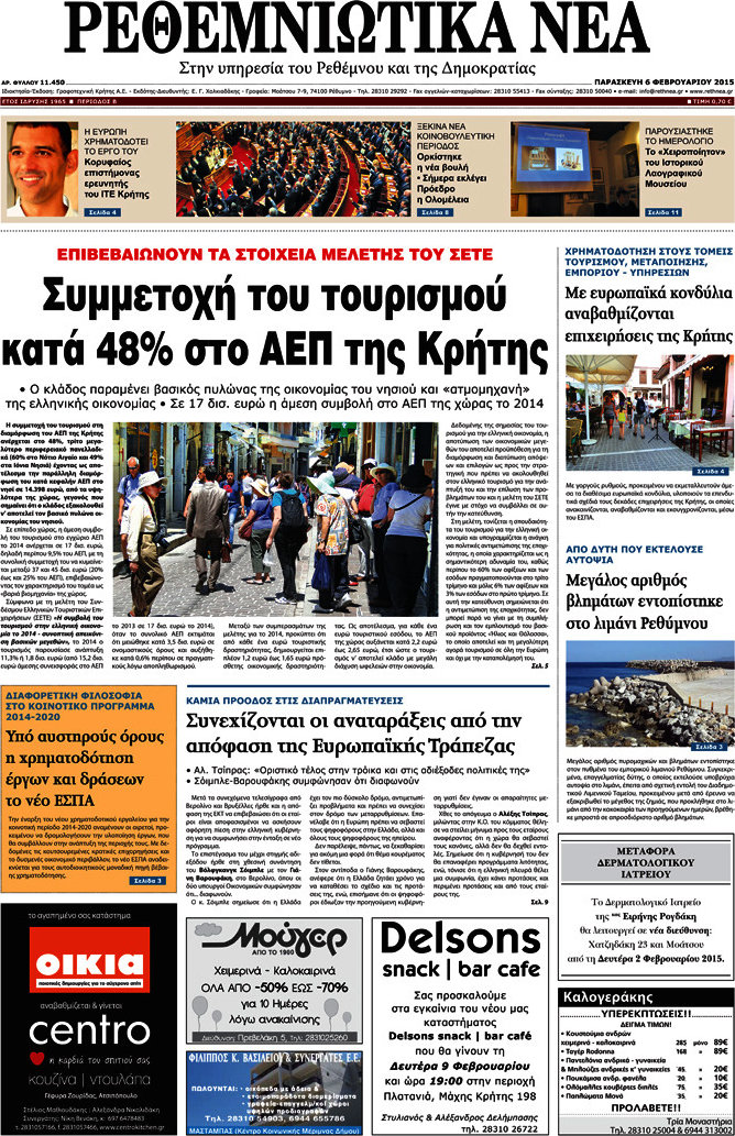Ρεθεμνιώτικα Νέα