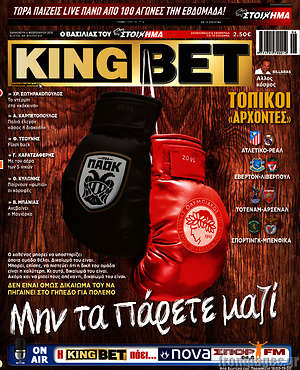Πρωτοσέλιδο εφημερίδας King Bet - protoselida