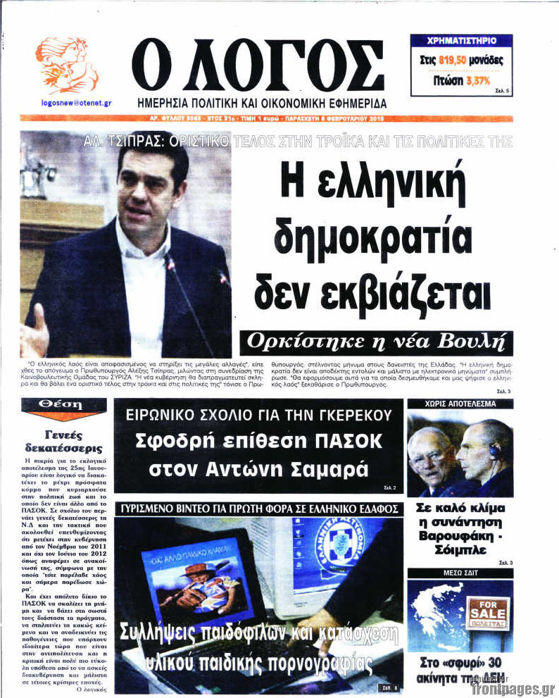 Ο Λόγος
