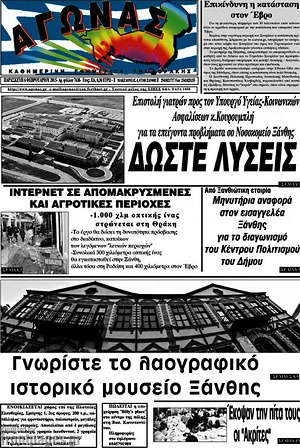 Πρωτοσέλιδο Αγώνας