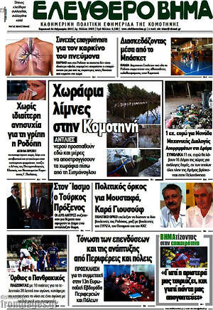 Πρωτοσέλιδο Ελεύθερο Βήμα