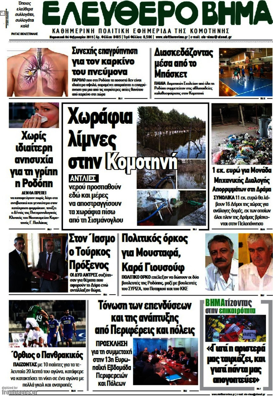Ελεύθερο Βήμα