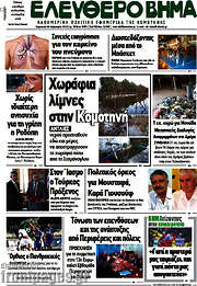 /Ελεύθερο Βήμα