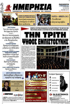 Πρωτοσέλιδο Ημερησία