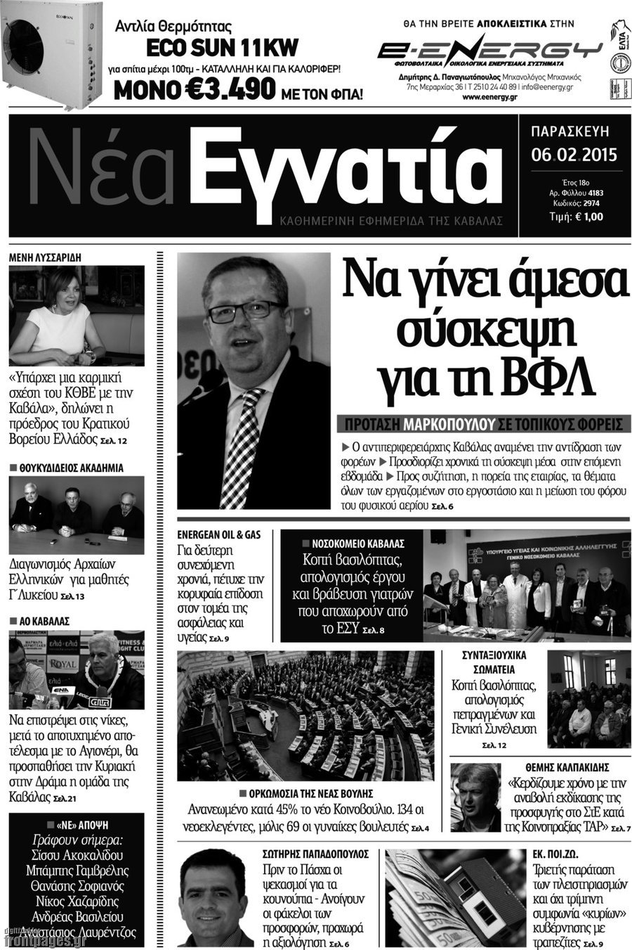 Νέα Εγνατία