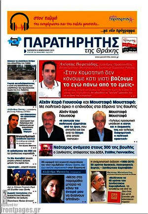 Πρωτοσέλιδο Παρατηρητής
