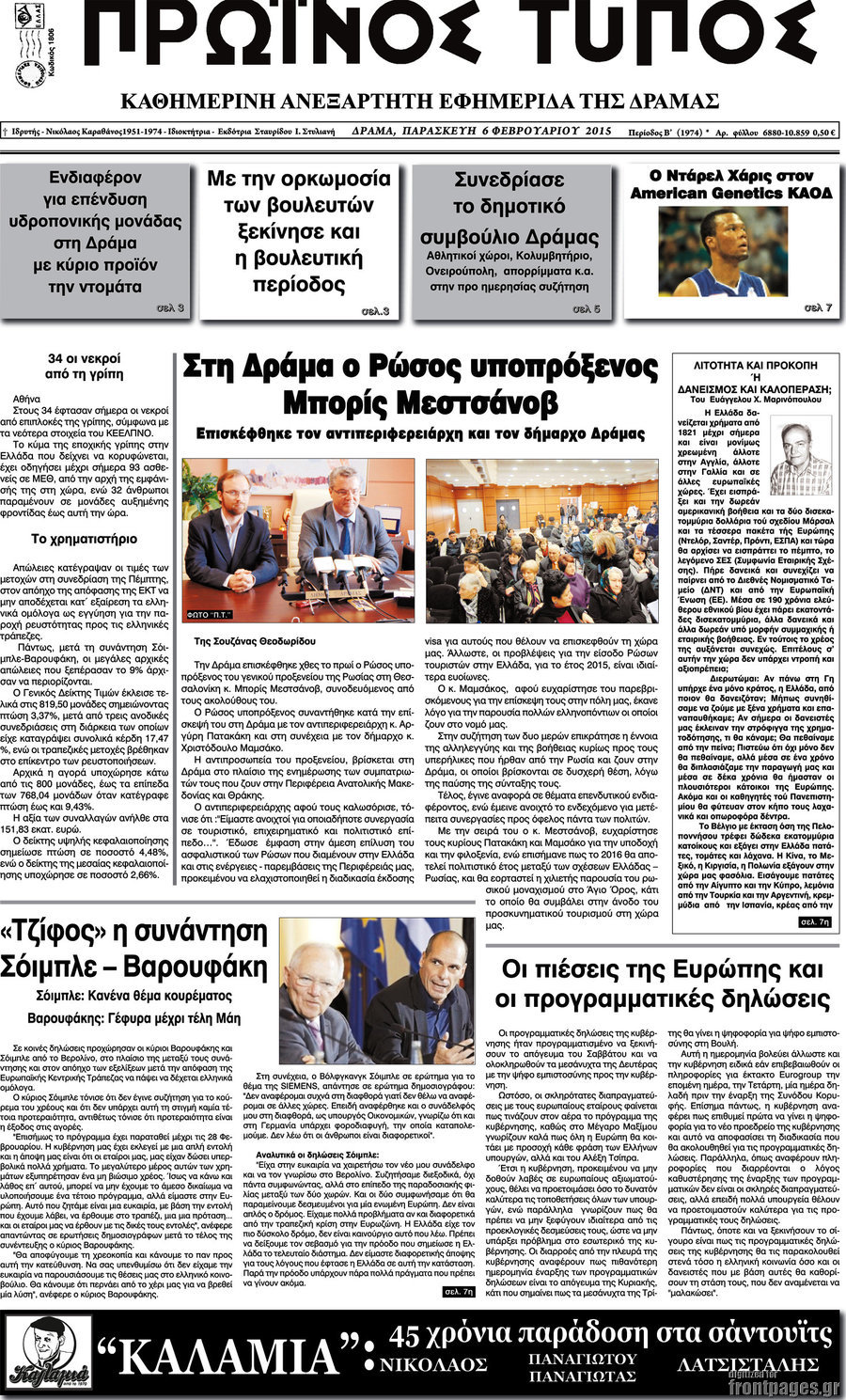 Πρωινός Τύπος Δράμας
