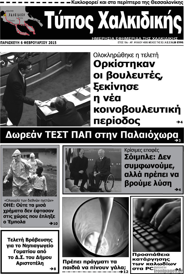 Τύπος Χαλκιδικής
