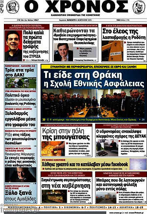 Πρωτοσέλιδο Χρόνος