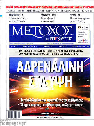 Πρωτοσέλιδο Μέτοχος