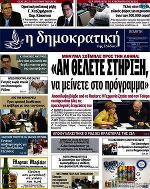 Πρωτοσέλιδο Δημοκρατική Ρόδου