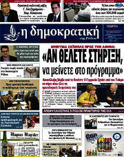 /Δημοκρατική Ρόδου