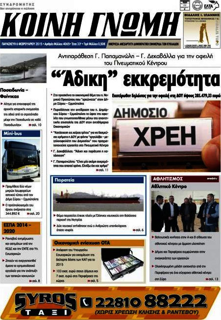 Κοινή Γνώμη