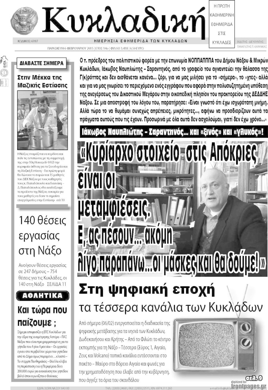 Κυκλαδική