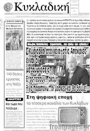 /Κυκλαδική