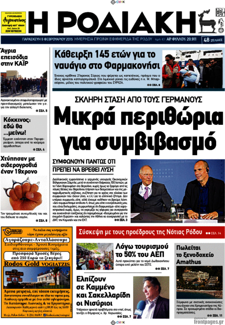 Η Ροδιακή