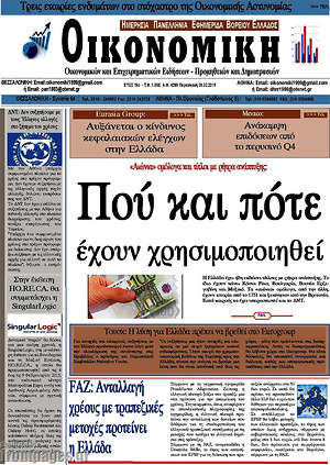 Πρωτοσέλιδο Οικονομική