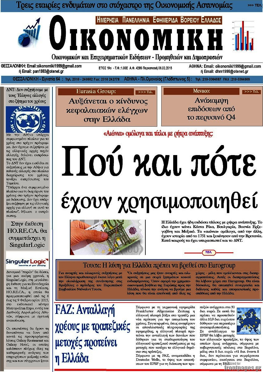 Οικονομική
