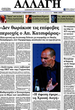 Πρωτοσέλιδο Αλλαγή
