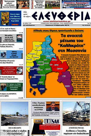 Πρωτοσέλιδο Ελευθερία
