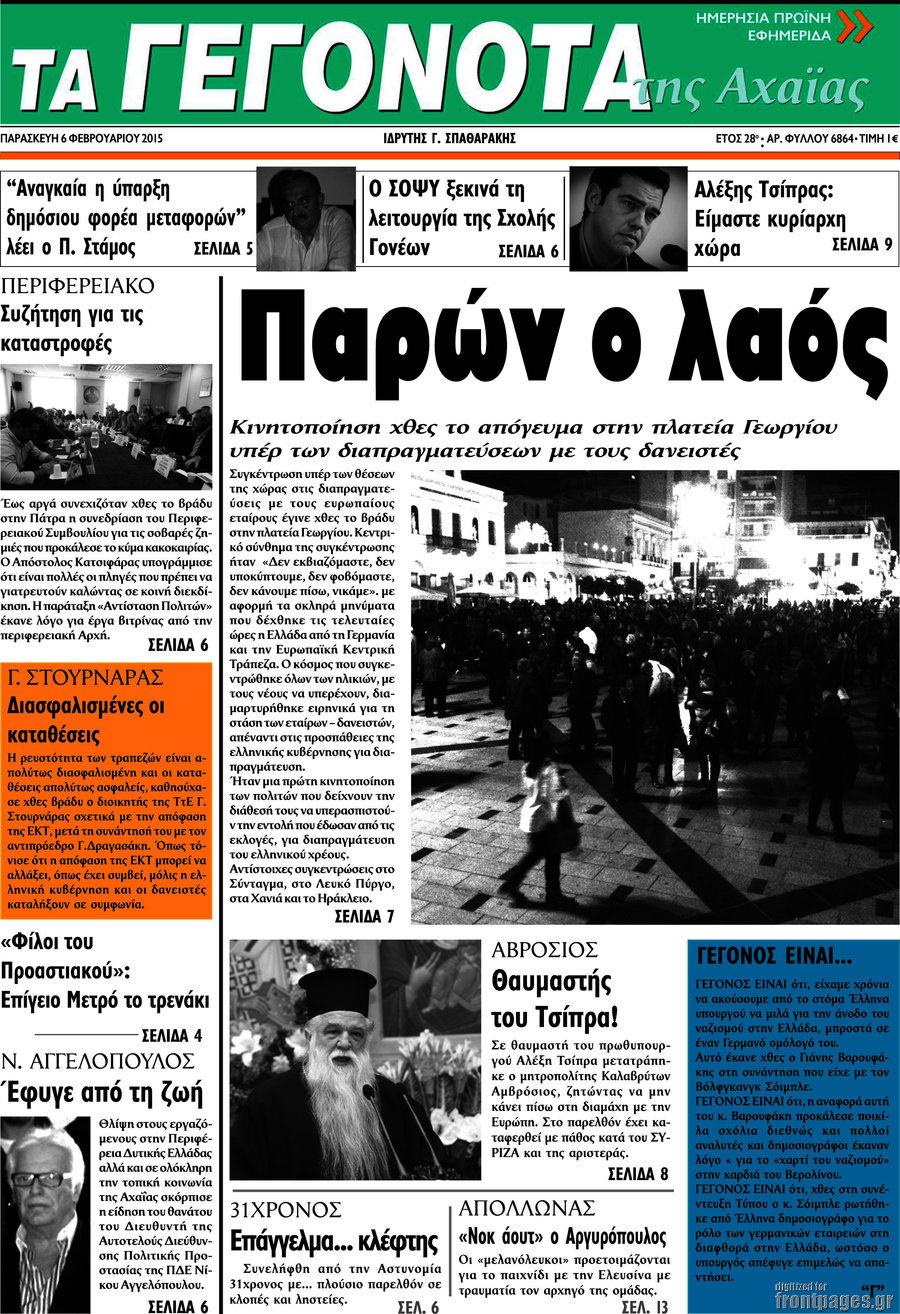 Γεγονότα της Αχαΐας