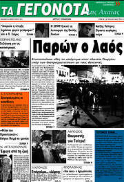 /Γεγονότα της Αχαΐας