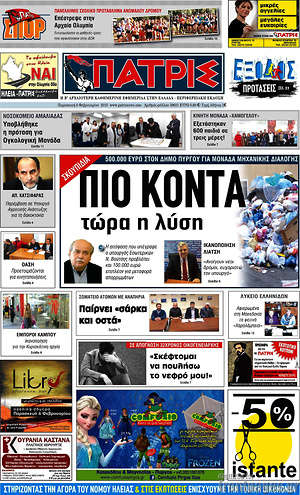 Πρωτοσέλιδο Πατρίς