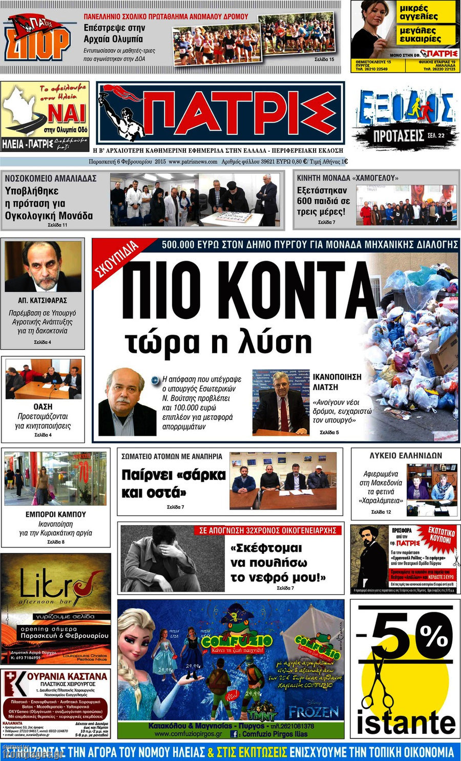 Πατρίς