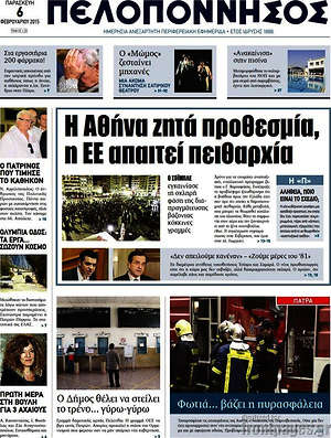 Πρωτοσέλιδο Πελοπόννησος