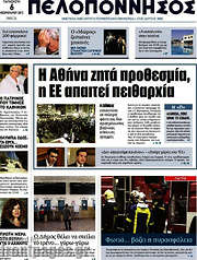 /Πελοπόννησος