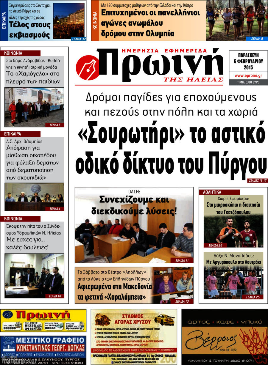 Πρωινή Ηλείας