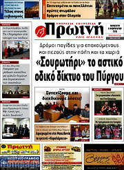 /Πρωινή Ηλείας