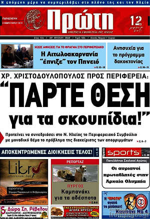 Πρωτοσέλιδο Πρώτη