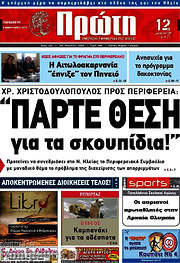 /Πρώτη