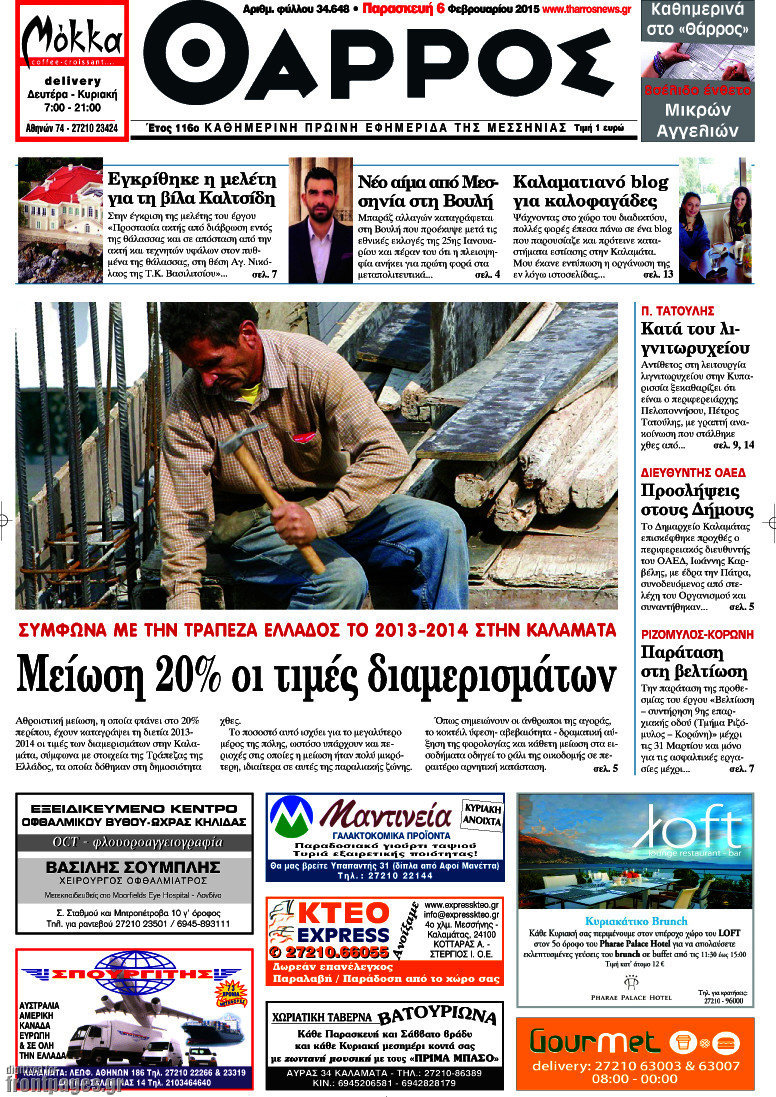 Θάρρος