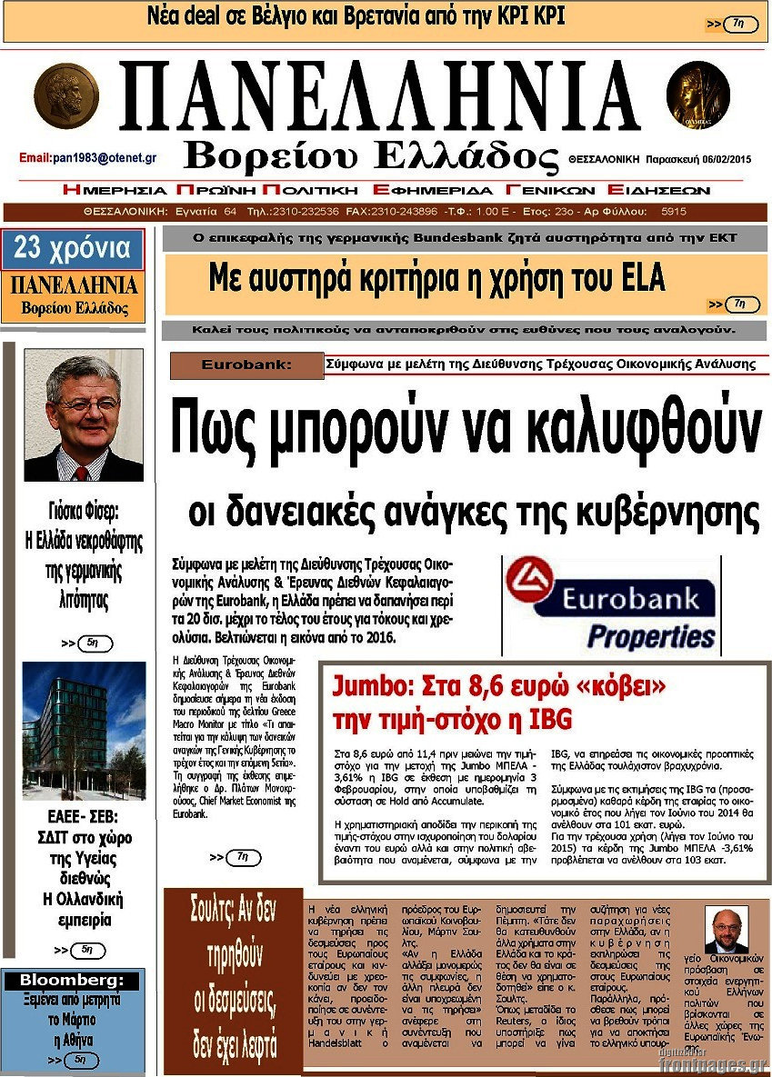 Πανελλήνια Β. Ελλάδος