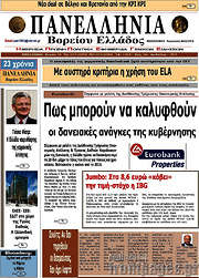 /Πανελλήνια Β. Ελλάδος