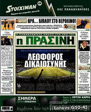 /Η Πράσινη