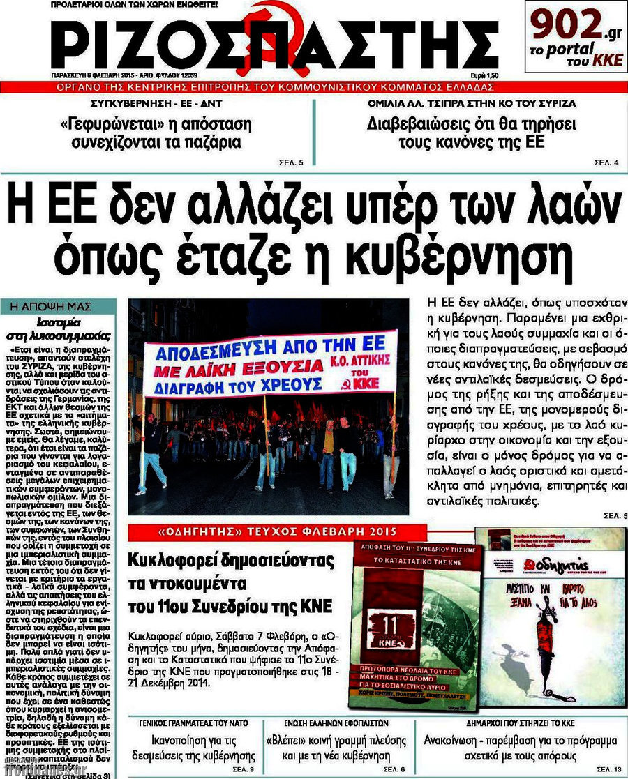Ριζοσπάστης