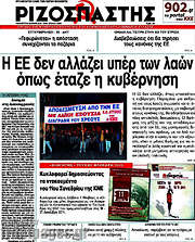 /Ριζοσπάστης