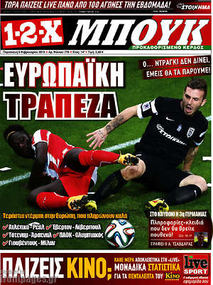 Πρωτοσέλιδο εφημερίδας 1-2-X - protoselida