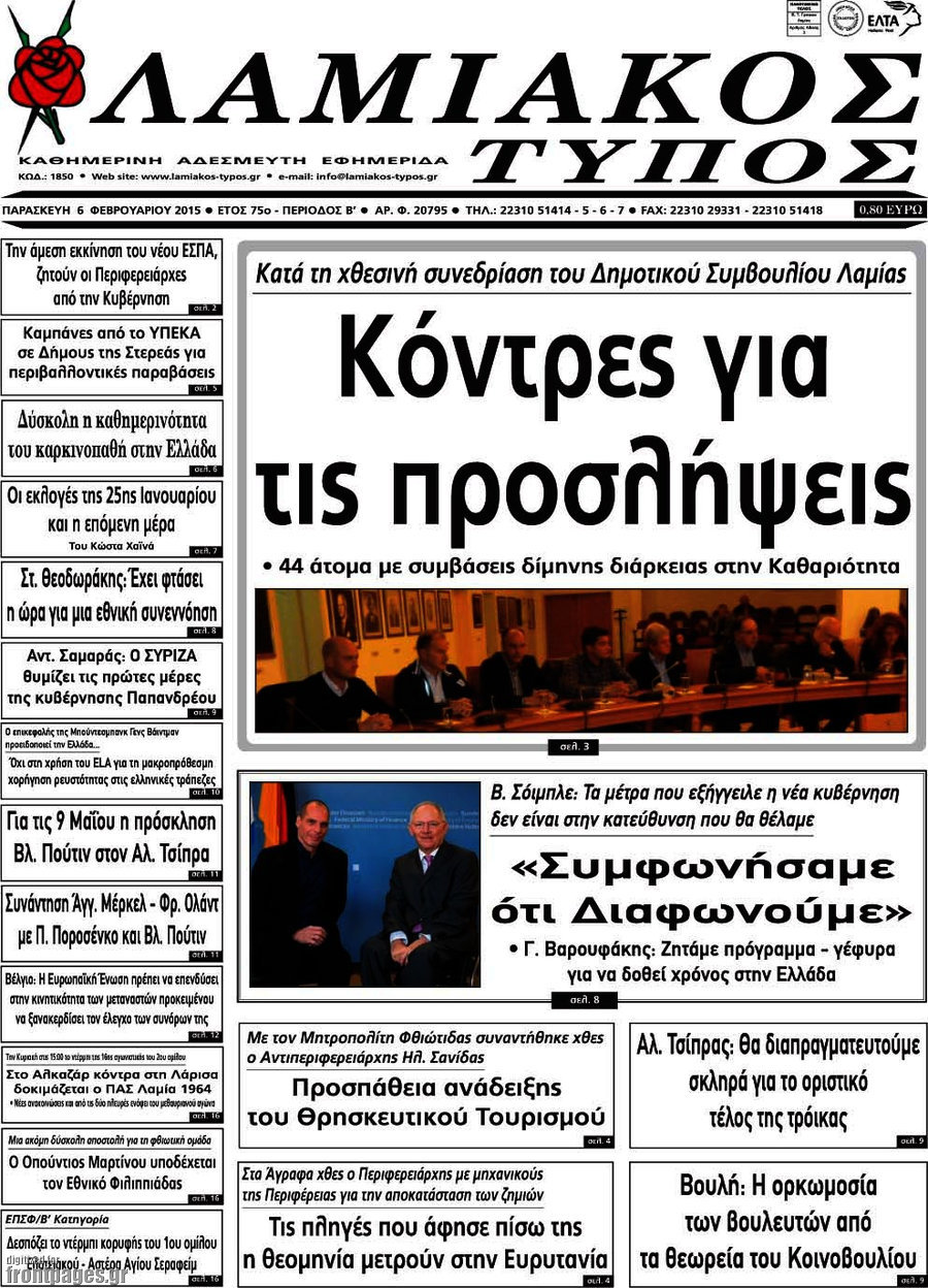 Λαμιακός Τύπος