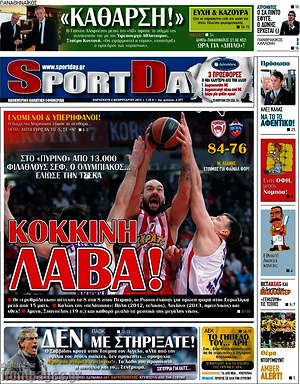 Πρωτοσέλιδο εφημερίδας Sport Day - protoselida