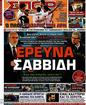 Πρωτοσέλιδο εφημερίδας Σπορ του Βορρά - protoselida