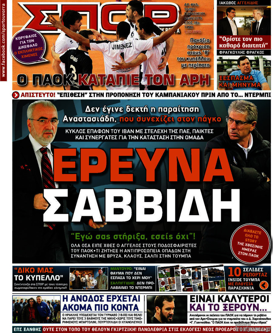 Σπορ του Βορρά