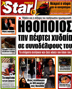 Πρωτοσέλιδο εφημερίδας Star press - protoselida