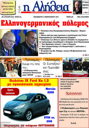 Πρωτοσέλιδο Η Αλήθεια