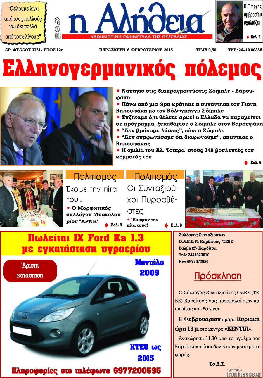 Η Αλήθεια