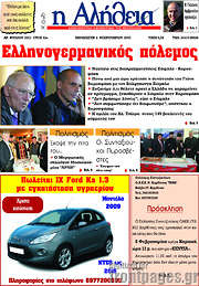 /Η Αλήθεια